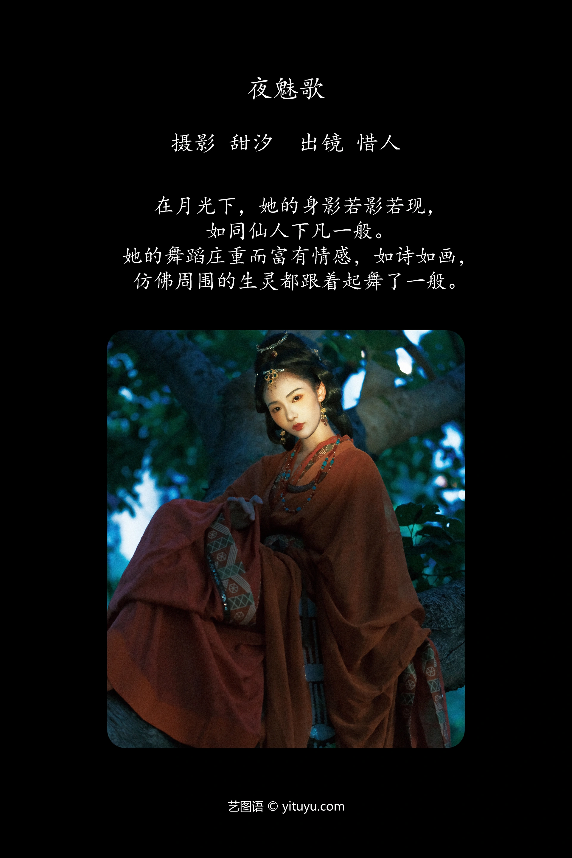 [YITUYU艺图语]2023.11.10 夜魅歌 顾惜人 0